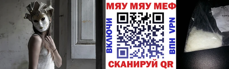 МЯУ-МЯУ мяу мяу Купить закладки Лангепас